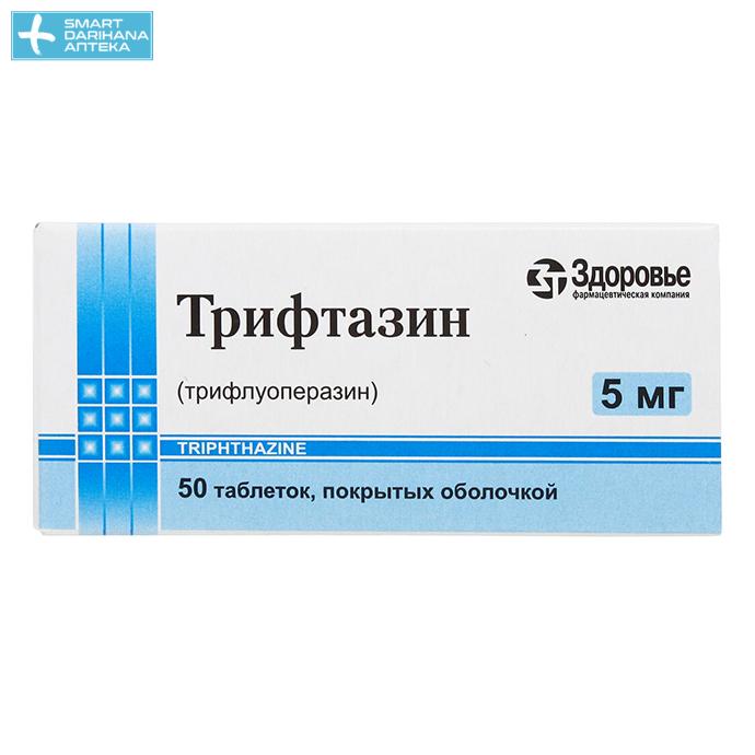 Трифтазин-Здоровье 5мг №50 таб (Трифлуоперазин) - Купить лекарства. Без .