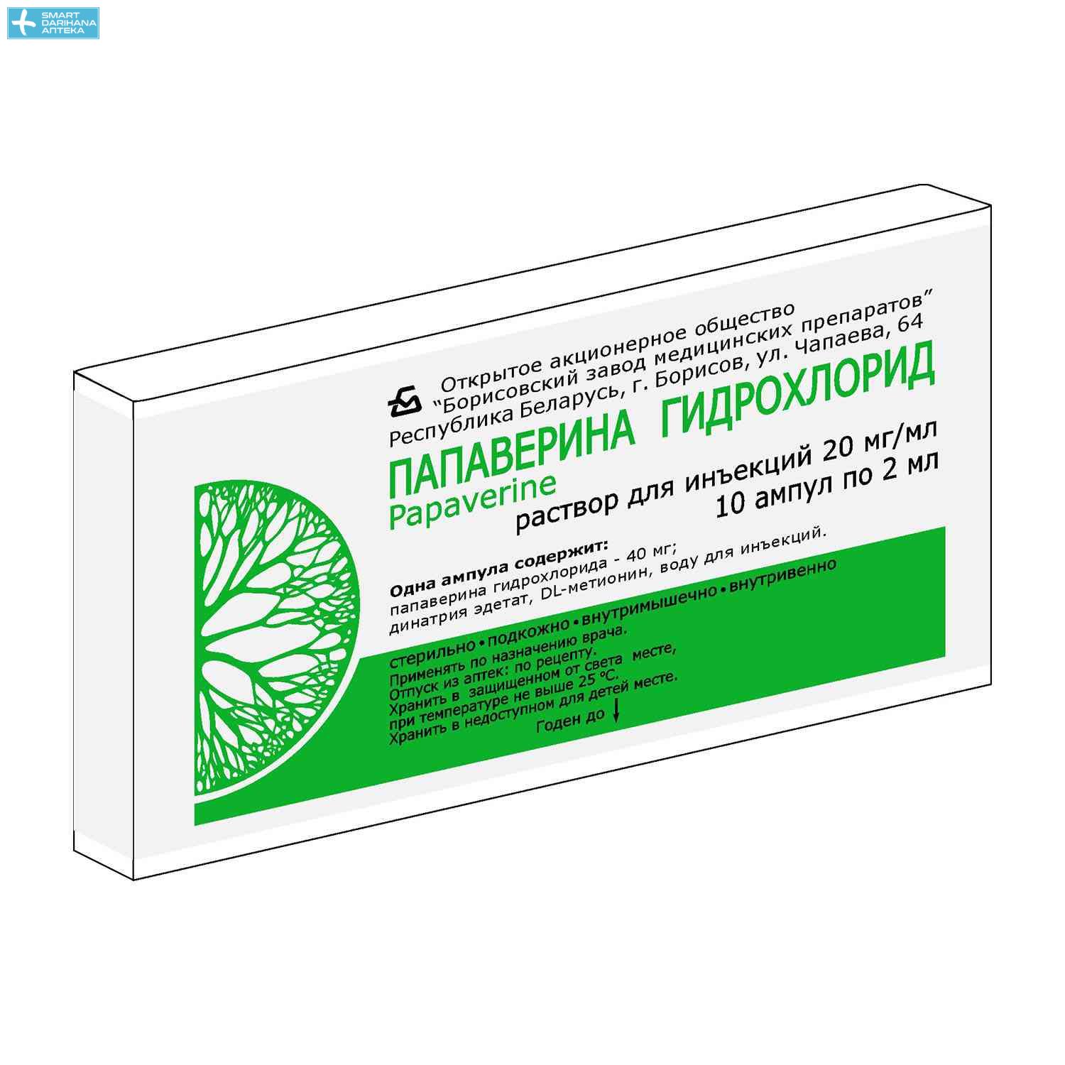 Папаверина г/х 2% 2 мл № 10 амп БОРИМЕД - Купить лекарства. Без выходных.  Интернет-магазин медикаментов Smart Apteka